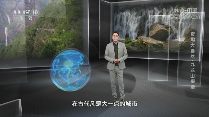 地理中国 《地理·中国》 20201112 奇趣大自然·九龙山探幽