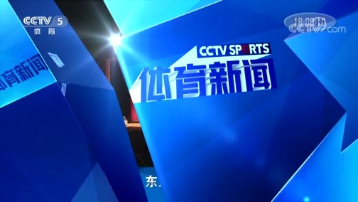 体育新闻 [体育新闻]完整版 20190724