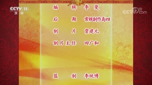 中国京剧音配像精萃 《中国京剧音配像精粹》 20200330 京剧《群英会》