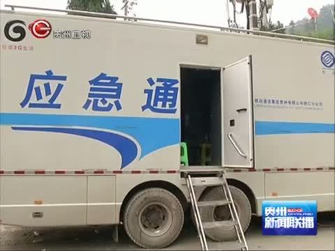 贵州新闻联播 《贵州新闻联播》 20140818