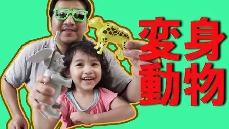 中国爸爸 大象变犀牛 变身动物 88
