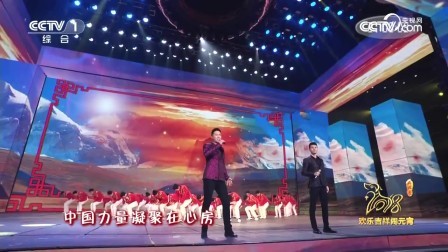 2018央视元宵晚会 歌曲《中国力量》徐子崴 汪正正