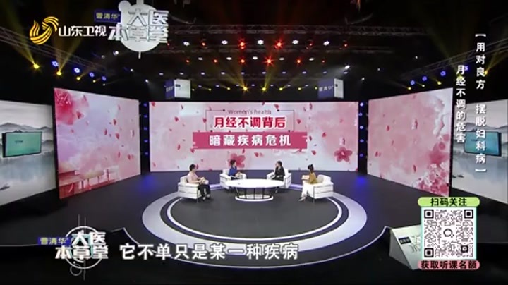 大医本草堂 通血管调虚实 摘掉三高紧箍咒用对良方 摆脱妇科病