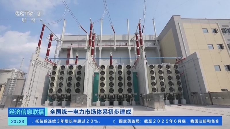 经济信息联播 《经济信息联播》 20250711