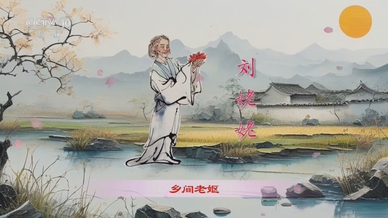 百家讲坛 《百家讲坛》 20241012 红楼名场面（第一部） 5 刘姥姥来了