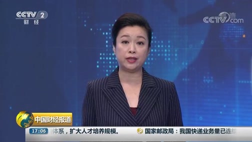 中国财经报道 《中国财经报道》 20191010 17:00