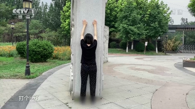《生活提示》 20210623 贴墙蹲能判断身体潜在疾病？
