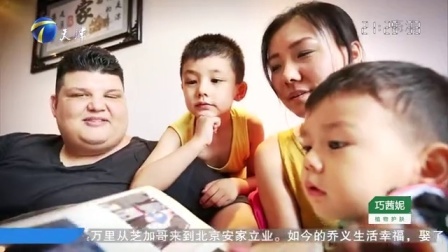 群英会 洋女婿讲述幸福跨国恋