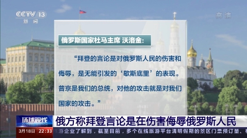 《环球视线》 20210318