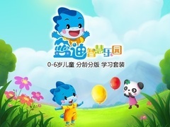蓝迪智慧乐园之生活好习惯