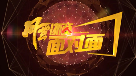 风云浙商面对面 梁信军为何离开复星?