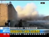 国际时讯 《国际时讯》 20171109