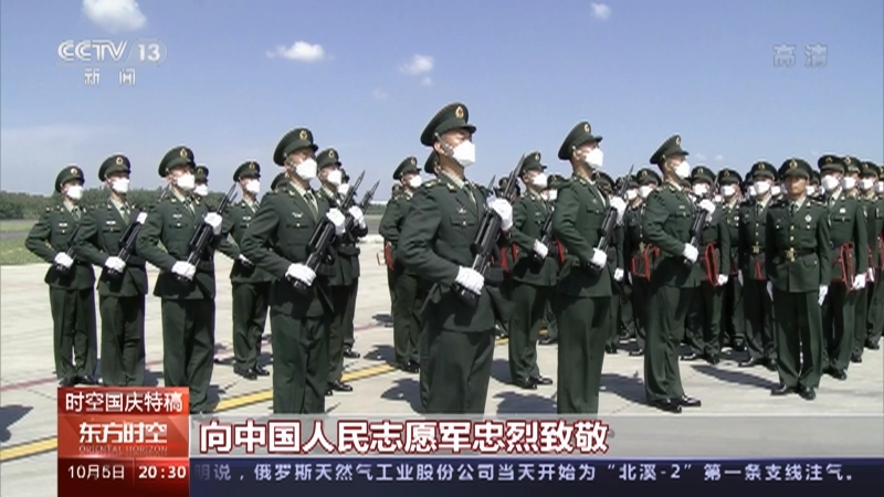 《东方时空》 20211005