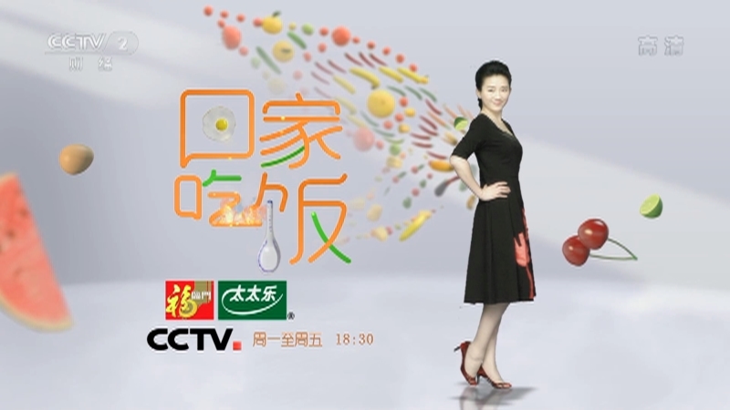 《回家吃饭》 20210419 有盐有味的盐帮菜 四川自贡
