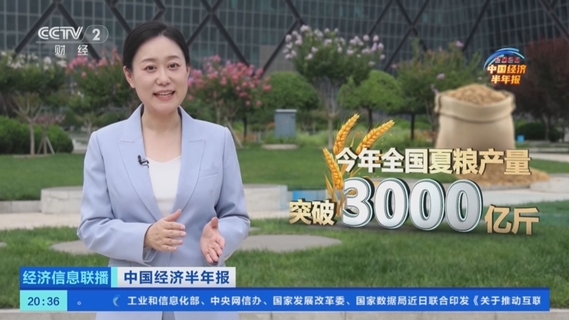 经济信息联播 《经济信息联播》 20260715