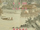中国京剧音配像精萃 《中国京剧像音像集萃》 20170107 京剧《珠帘寨》 2/2