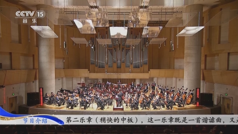 CCTV音乐厅 《CCTV音乐厅》 20230923 肖斯塔科维奇经典作品音乐会（下）