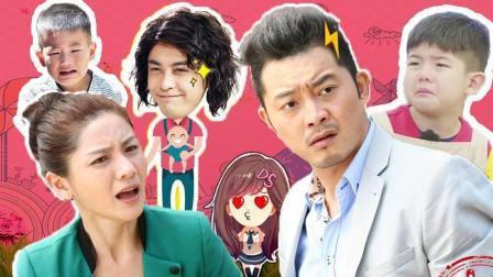 萝莉侃剧 沙溢胡可教你如何搞定熊孩子 安吉小鱼儿被虐哭