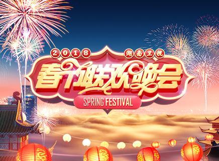 湖南卫视小年夜春晚