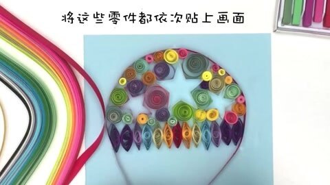 龙背天空艺术创想 彩纸条卷卷制作热气球
