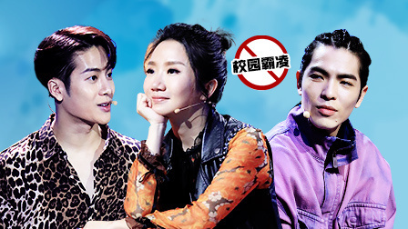 这！就是原创 第一季 王嘉尔支招职场