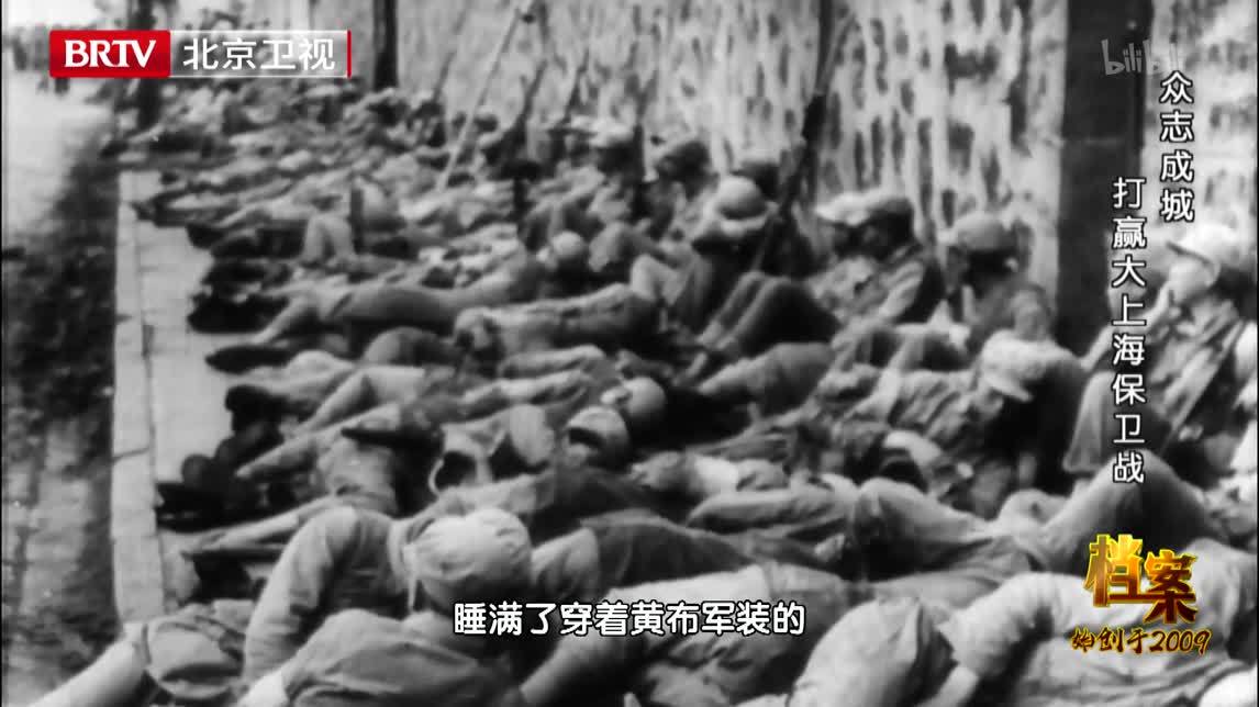 档案 众志成城 打赢大上海保卫战
