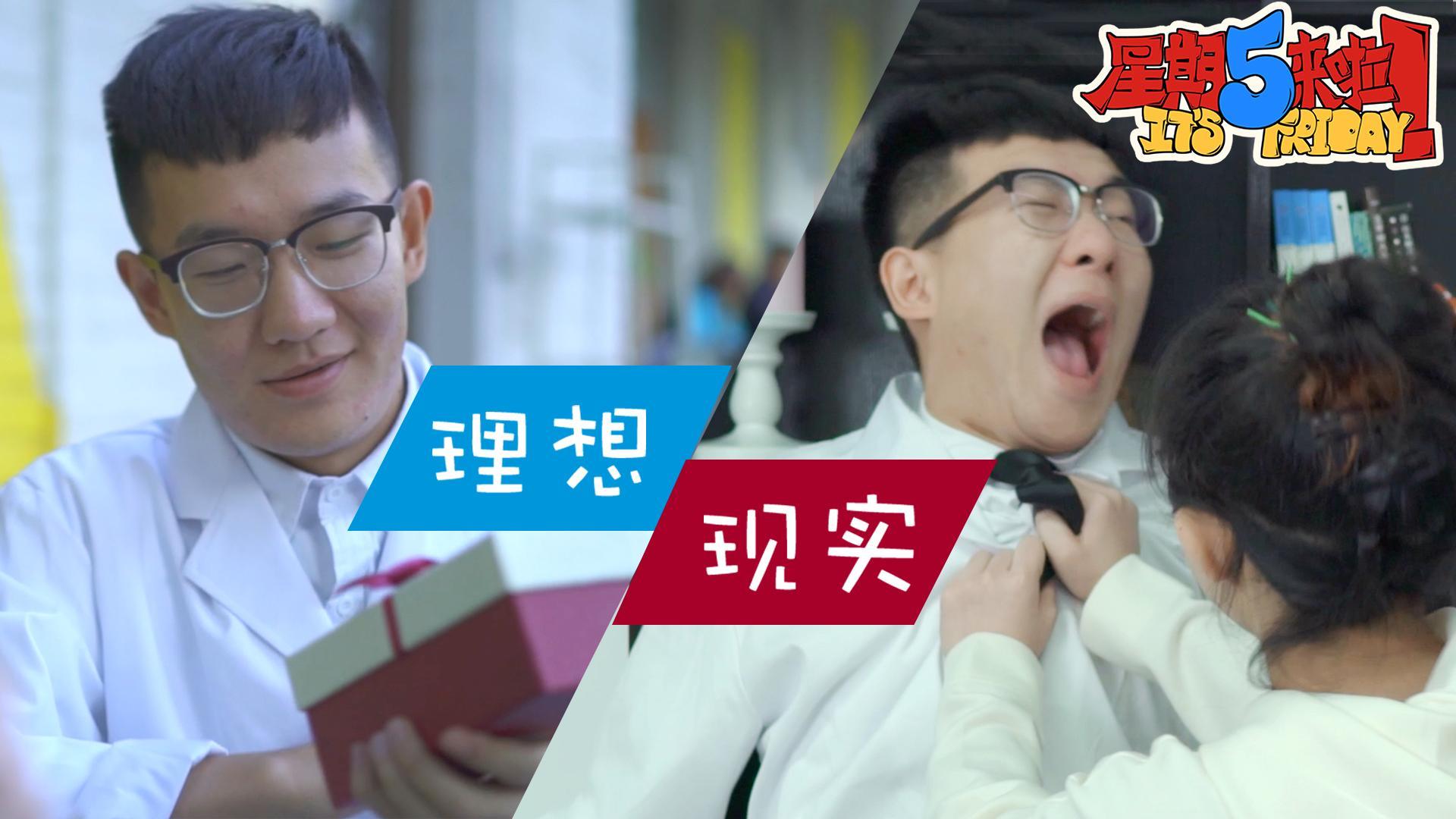 星期五来啦 这些伪高端职业骗你hin久了【星期五来啦】