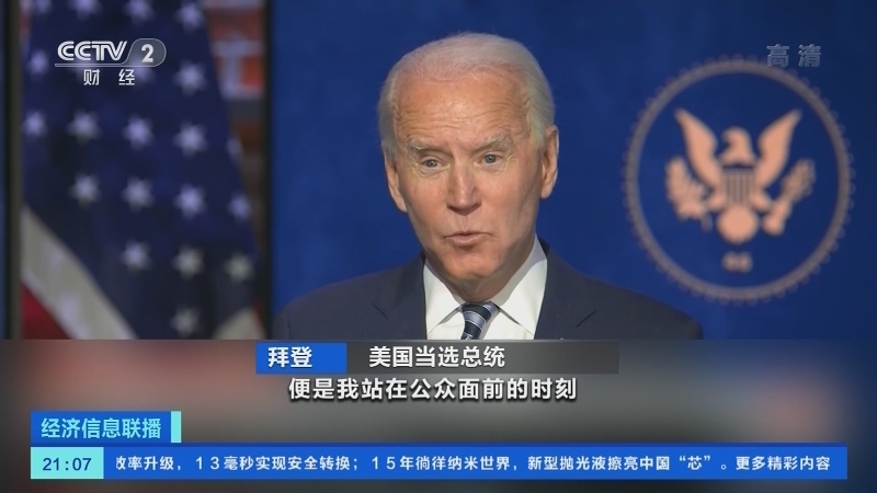 经济信息联播 《经济信息联播》 20201204