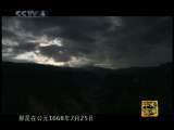 方志中国 方志中国 第9集 功在当代 走遍中国20101124