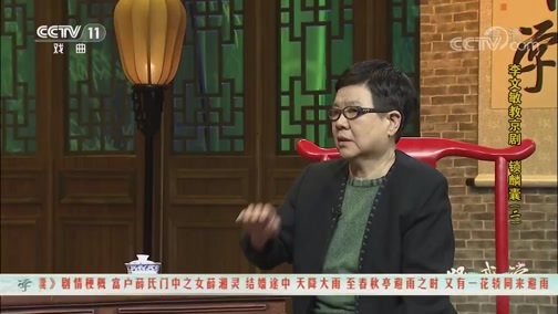 跟我学 《跟我学》 20190531 李文敏教京剧《锁麟囊》（二）