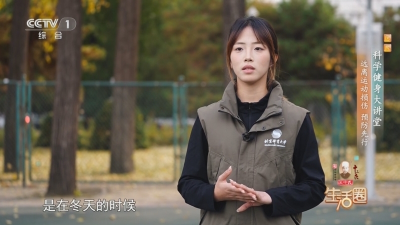 生活圈 《生活圈》 20251123 科学健身大讲堂 远离运动损伤 预防先行