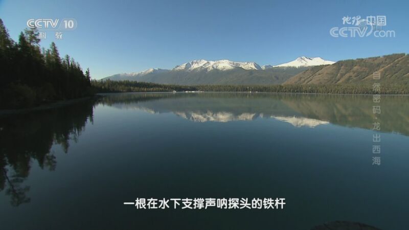 地理中国 《地理·中国》 20200901 自然密码·龙出西海