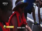 生财有道 《生财有道》 20160831 生态中国系列（沿海行）——走进烟台养马岛