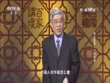 百家讲坛 《百家讲坛》 20161217 考古探源（1）一脉相承