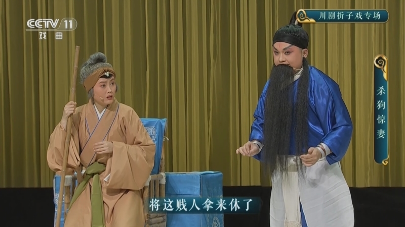 CCTV空中剧院 《CCTV空中剧院》 20241120 川剧折子戏专场
