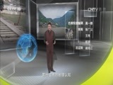 地理中国 《地理中国》 20160627 泸定桥畔的发现