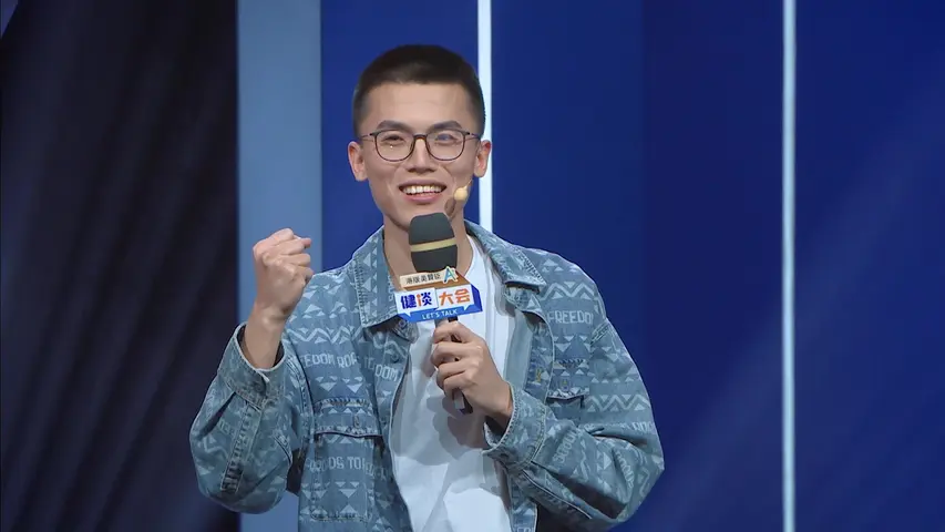 健谈大会第二季 《健谈大会第二季》第5期