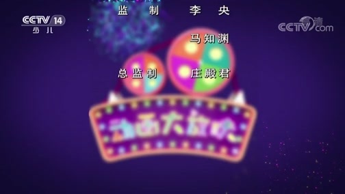 周末动画片 《周末动画片》 20190921 20:00