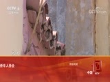 远方的家 《远方的家》 一带一路（388）希腊 爱琴海上的文明古国 20180629