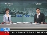 新闻30分 《新闻30分》 20140921