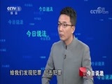 今日说法 《今日说法》 20180213 列车上的伪装者