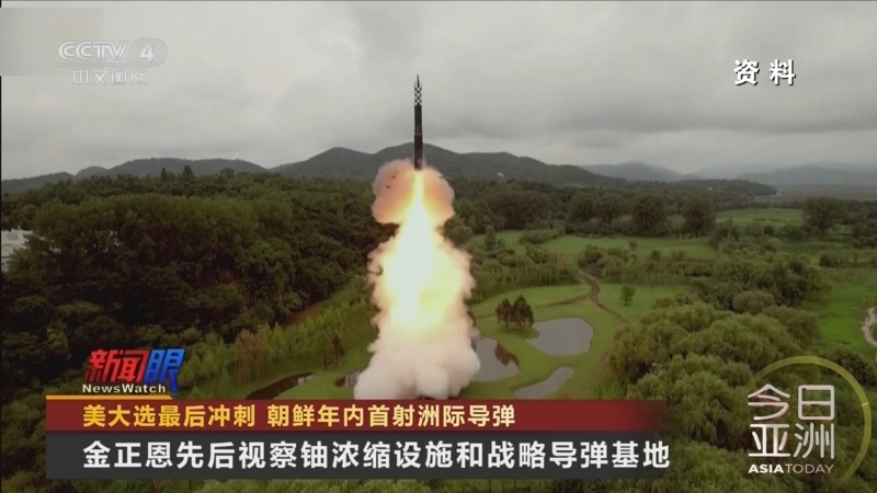 今日亚洲 《今日亚洲》 20241031