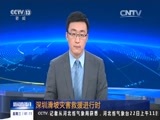 新闻直播间 《新闻直播间》 20151223 01:00