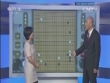 棋牌乐 《纹枰论道》 20151028 柁嘉熹VS李轩豪