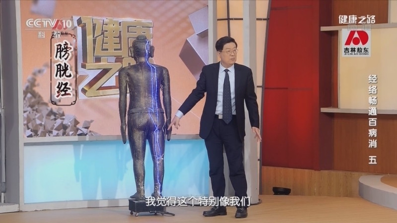 健康之路 《健康之路》 20221227 经络畅通百病消（五）