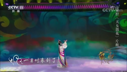 角儿来了 《角儿来了》 20190630