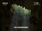 地理中国 《地理中国》 20180408 琼北奇村