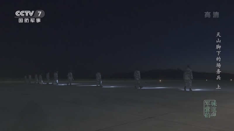 军营的味道 《军营的味道》 20220507 天山脚下的场务兵 上