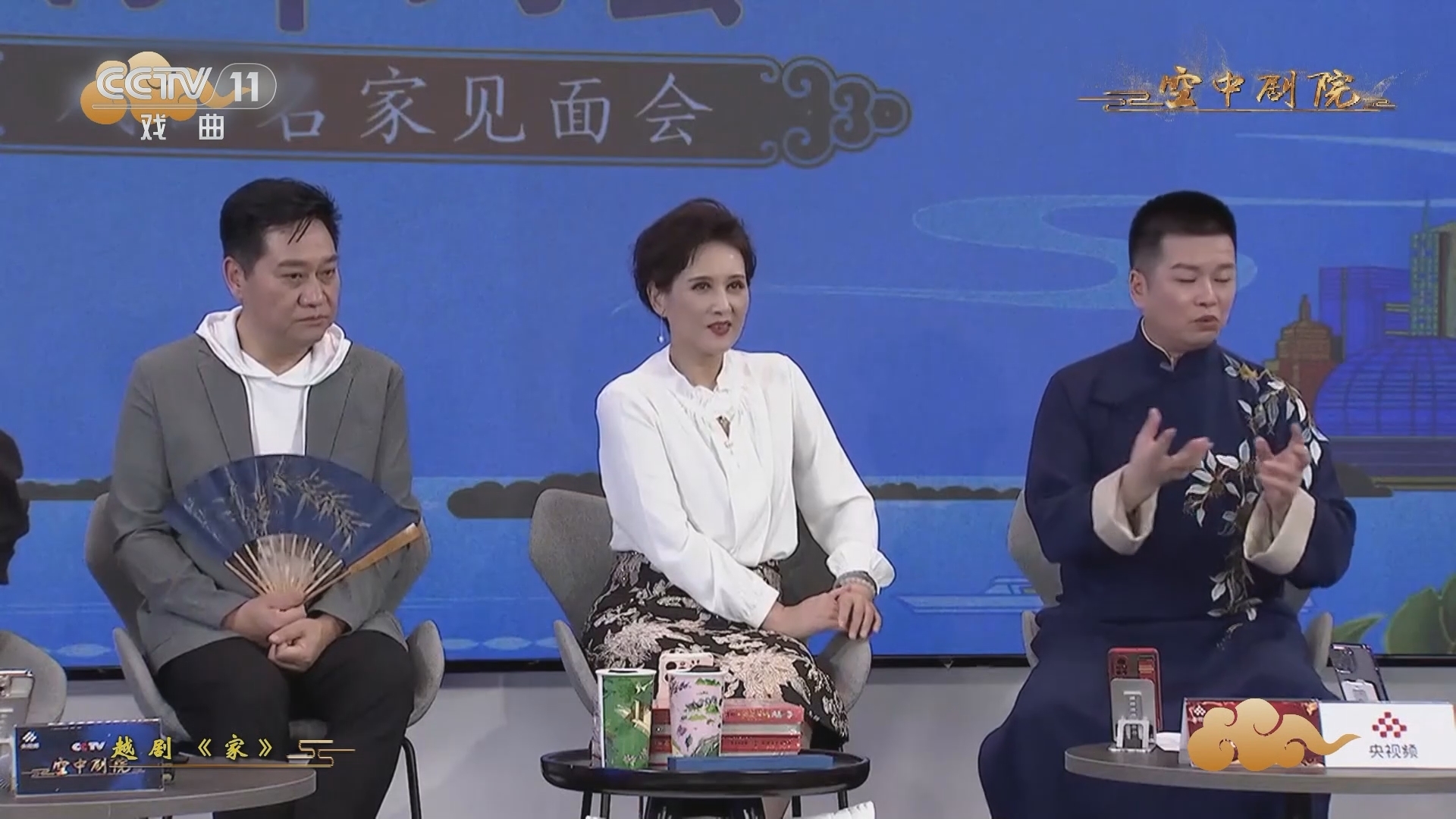 CCTV空中剧院 《CCTV空中剧院》 20240508 越剧《家》访谈