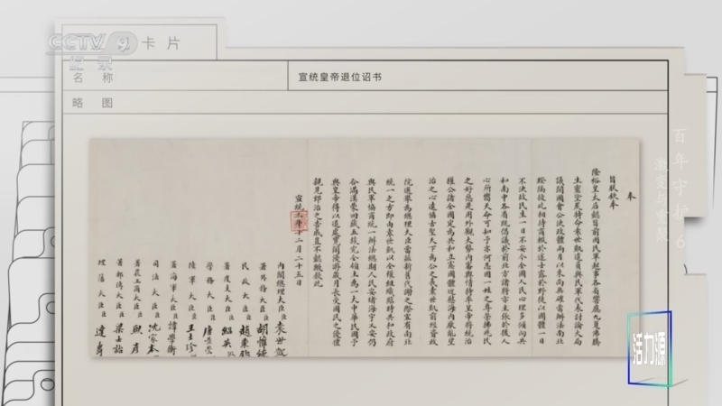 《百年守护》 第6集 激变与重聚